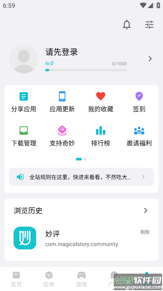 奇妙应用app下载截图2
