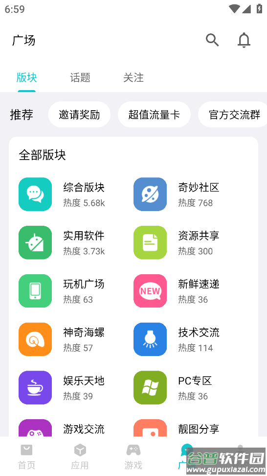 奇妙应用app下载截图3