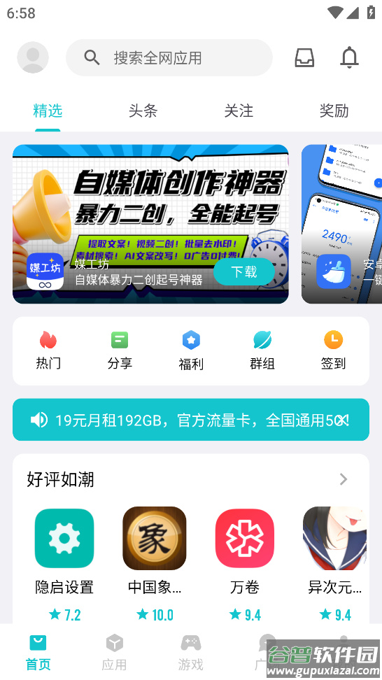 奇妙应用app下载截图5