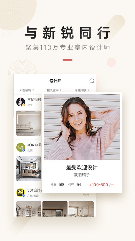 设计本装修官方版截图2