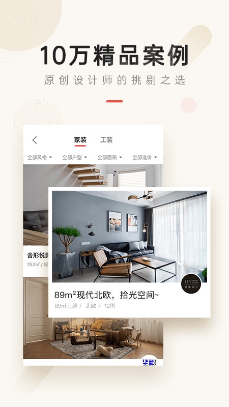 设计本装修官方版截图3