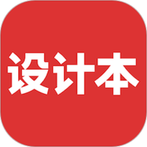 设计本装修官方版v7.5.0