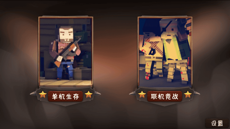 僵尸小镇pvp最新版截图1