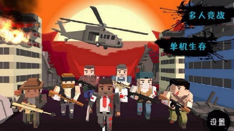 僵尸小镇pvp最新版截图4