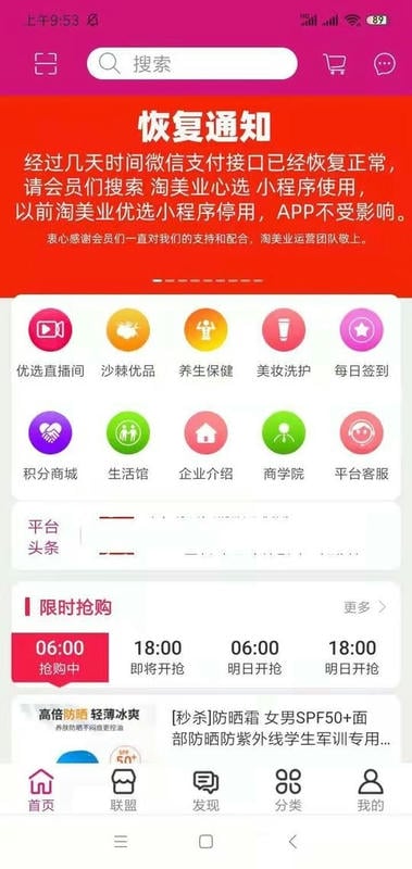 淘美业官方旗舰店商城截图2