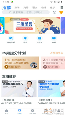 升学e网通app应用端截图1