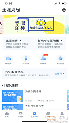 升学e网通app应用端截图2