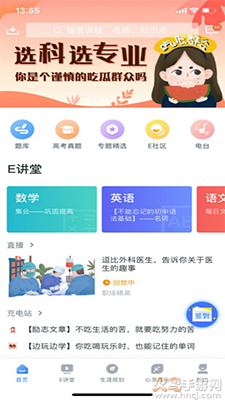 升学e网通app应用端截图4