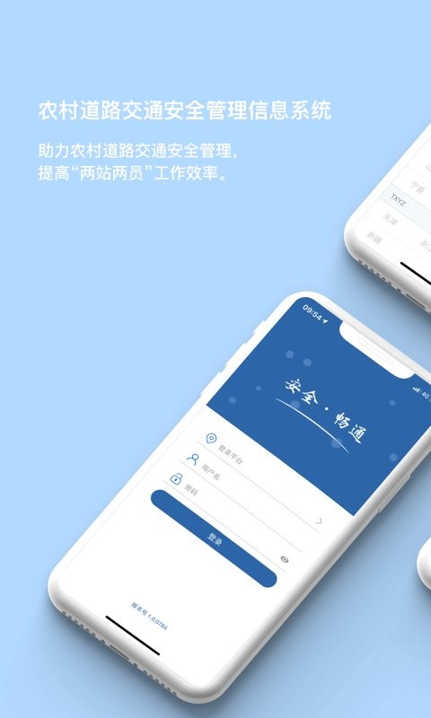 农交安官方版