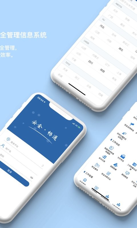 农交安最新版本(农村道路交通安全信息系统)截图1