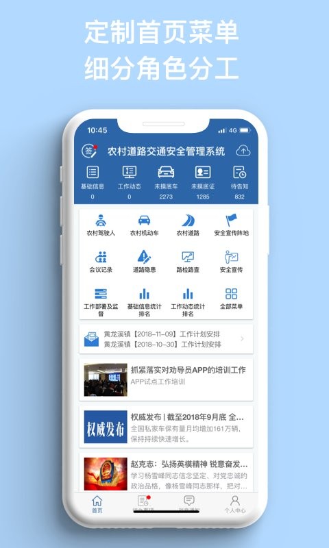 农交安最新版本(农村道路交通安全信息系统)截图3