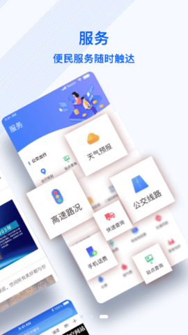 冀云雄州app下载截图4