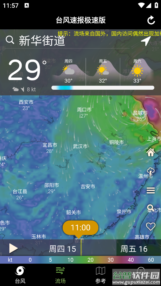 台风速报极速版app截图1