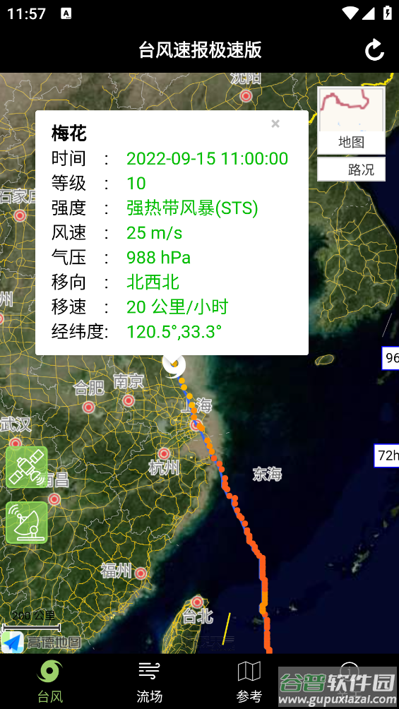 台风速报极速版app截图2