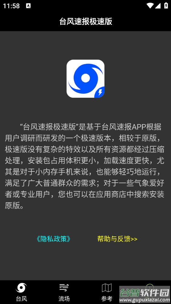 台风速报极速版app截图4