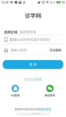 诊学网app