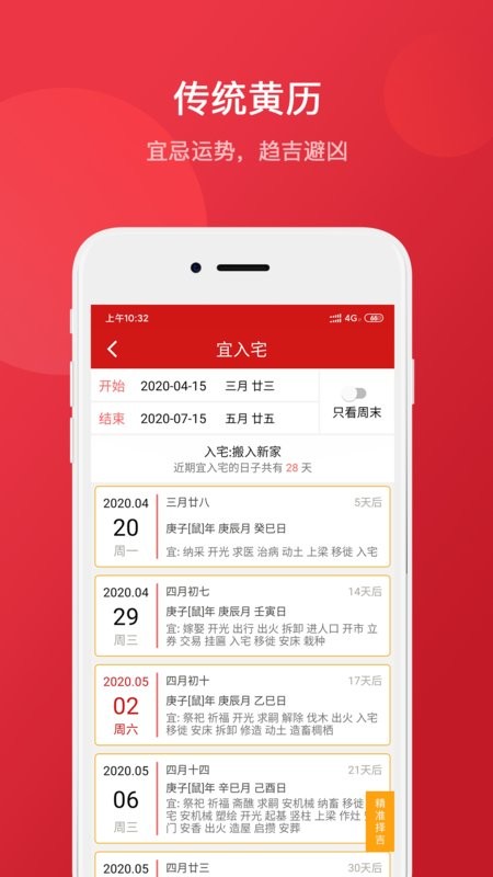择吉万年历最新版截图2