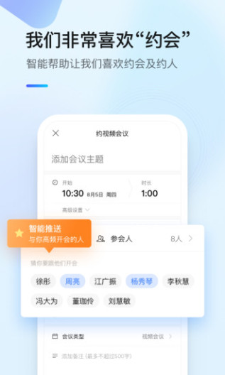 全时云会议手机版app截图2