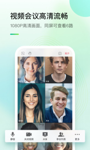 全时云会议手机版app截图3