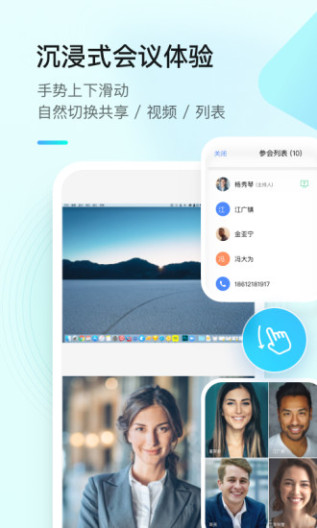 全时云会议手机版app截图4