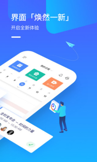 全时云会议手机版app截图5