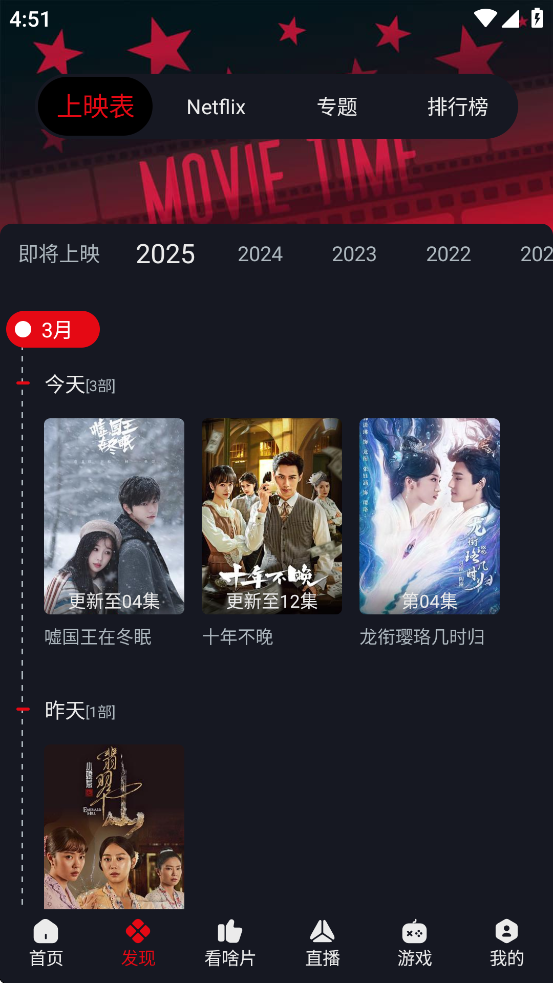 网飞猫影视app官方正版下载截图1
