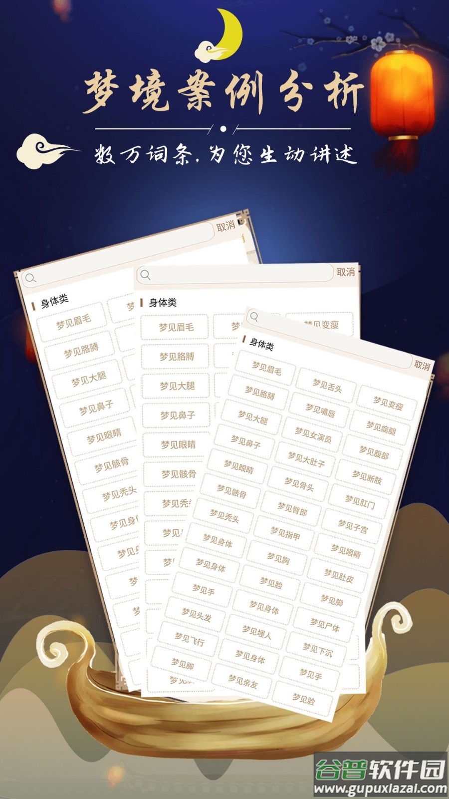周公解梦最新大全安卓版截图1