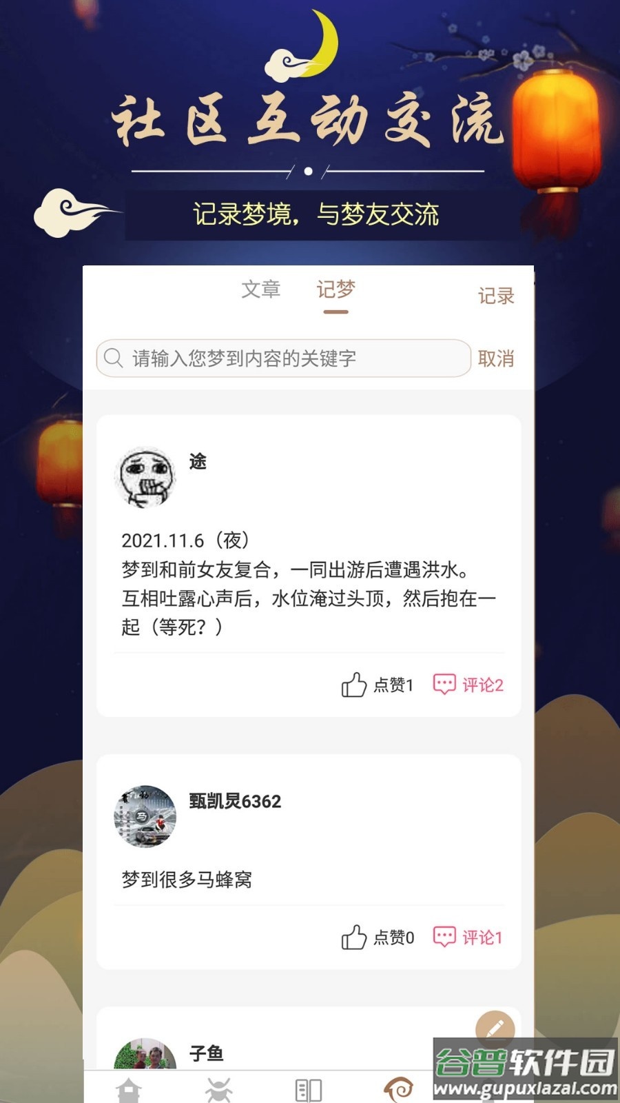 周公解梦最新大全安卓版截图3