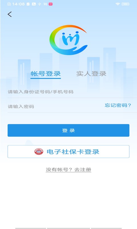 四川人社app人脸识别截图1