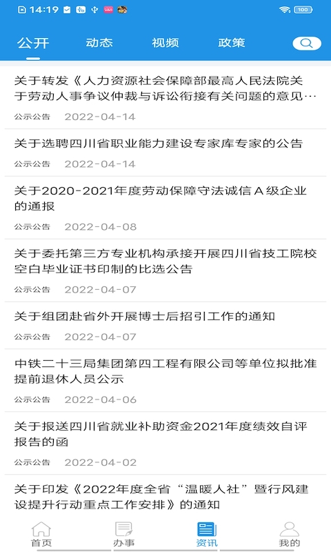 四川人社app人脸识别截图2