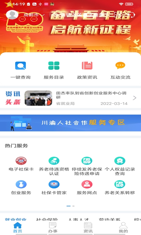 四川人社app人脸识别截图3