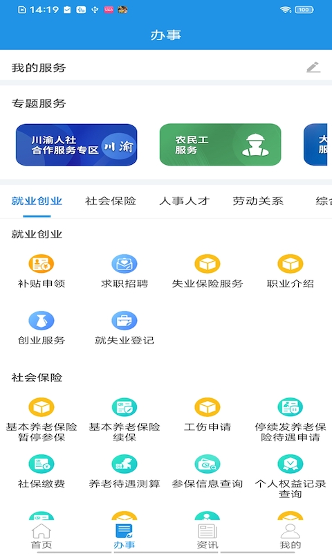 四川人社app人脸识别截图4
