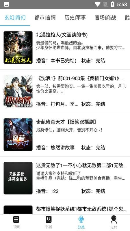 听世界听书FM免费听书版截图1
