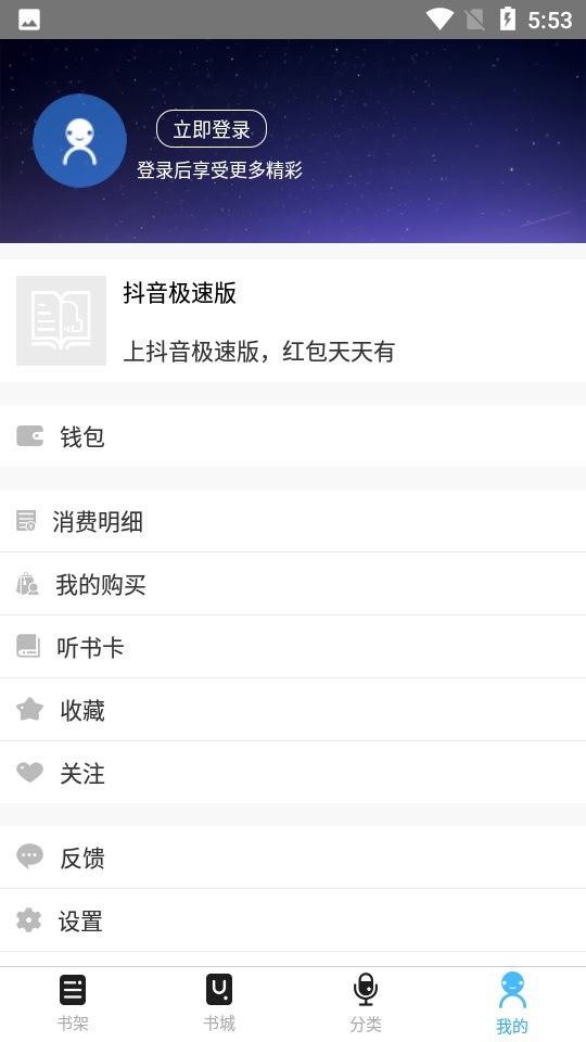 听世界听书FM免费听书版截图2
