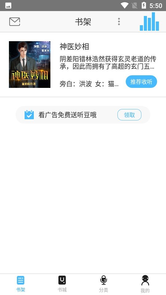 听世界听书FM免费听书版截图3