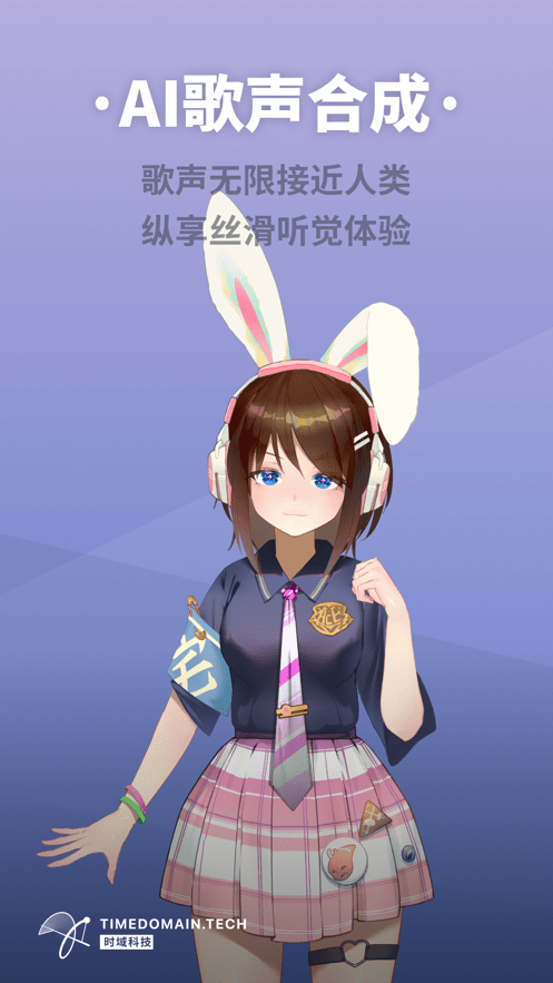 ACE虚拟歌姬app截图1