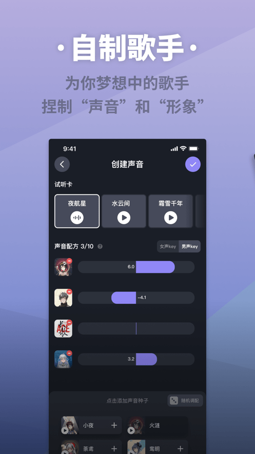 ACE虚拟歌姬app截图2