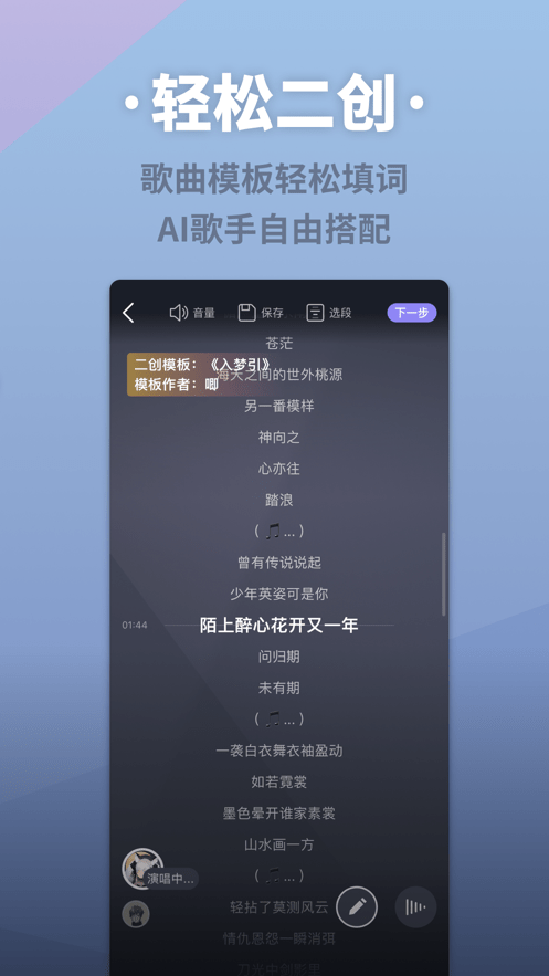 ACE虚拟歌姬app截图3