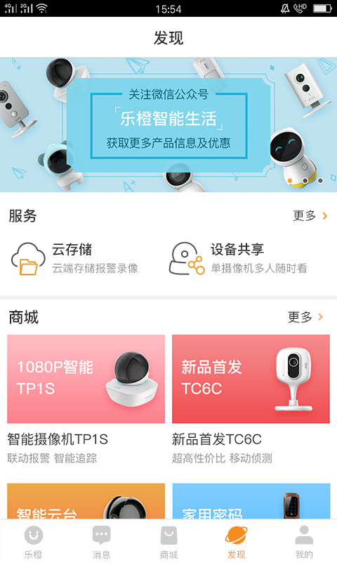 乐橙app截图1