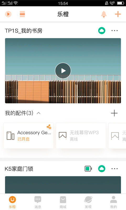 乐橙app截图3
