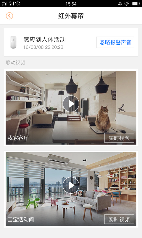 乐橙app截图4