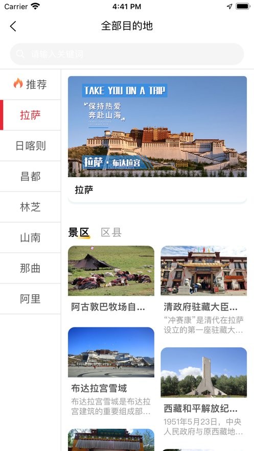 西藏游官方版