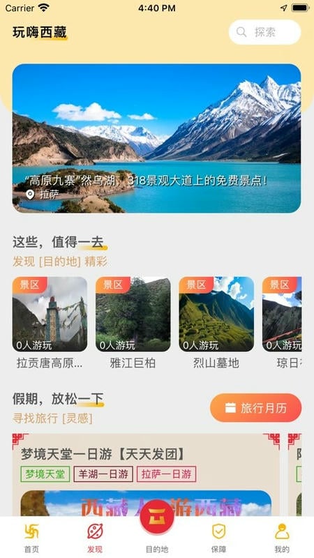 西藏游最新版截图1