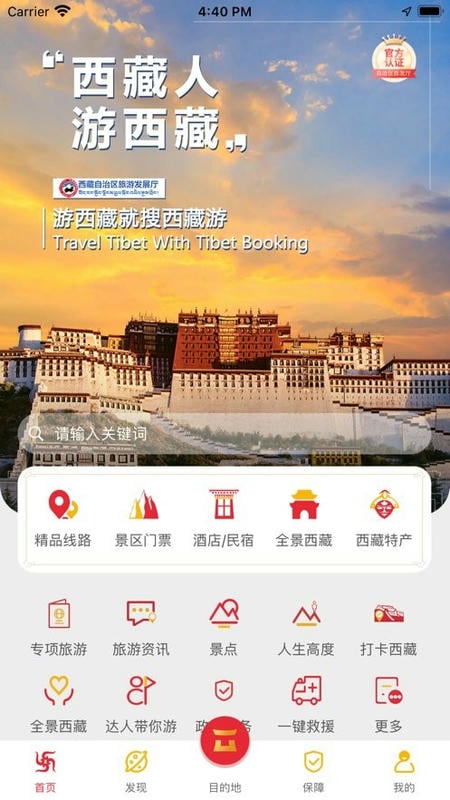 西藏游最新版截图2