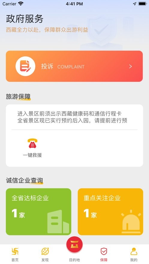 西藏游最新版截图3
