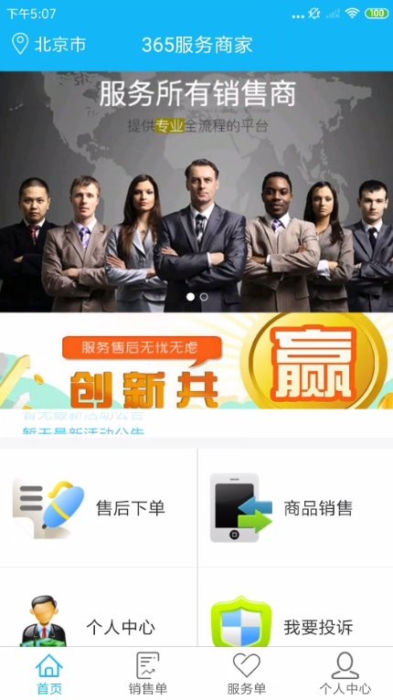 365服务商家销售软件截图1