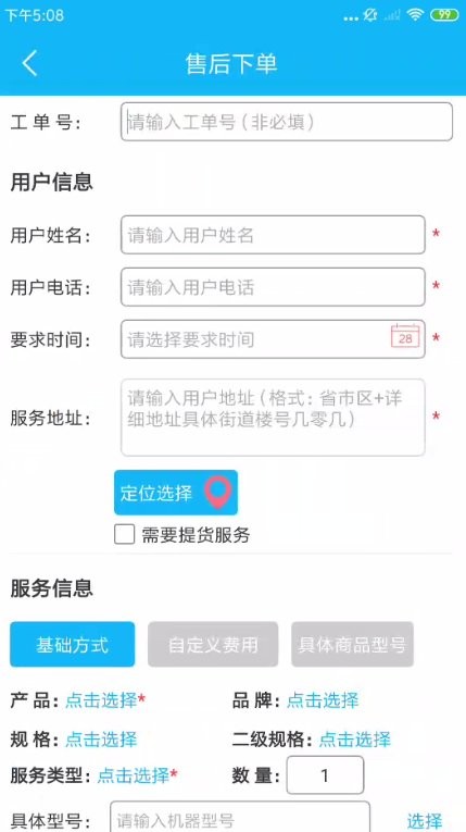 365服务商家销售软件截图2