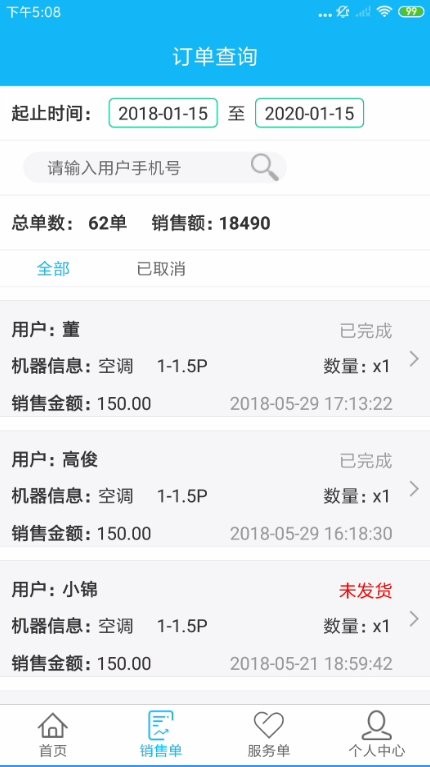 365服务商家销售软件截图3