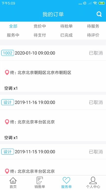 365服务商家销售软件截图4