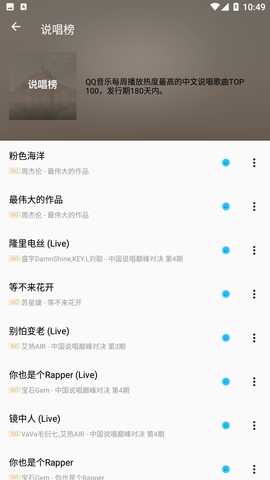 潮音乐app下载安装截图2